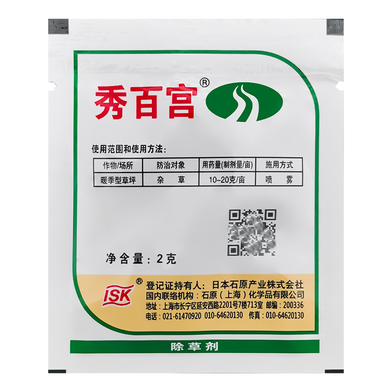 秀百宫 25%啶嘧磺隆 日本进口除草剂暖季草坪狗牙根马尼拉2克石原 - 图3