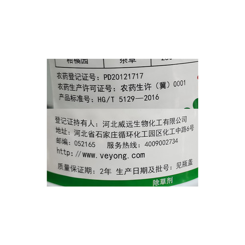 威远靓除20%草铵膦除草剂果园牛筋草小飞蓬抗性杂草杀草剂农药 - 图1