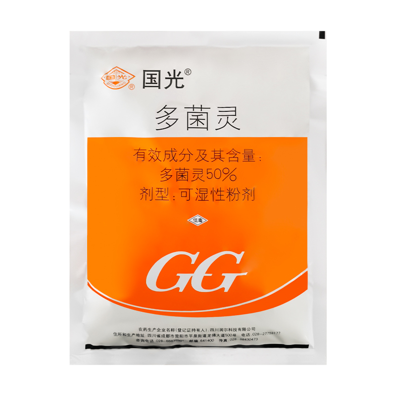 国光50%多菌灵果树病害麦类莲藕200克50克400克杀菌剂农药