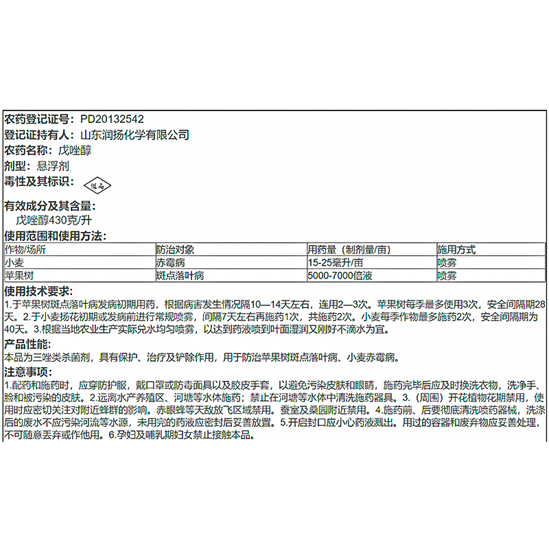 国光43%戊唑醇 苹果树斑点落叶病小麦赤霉病专用药杀菌剂农药 - 图1