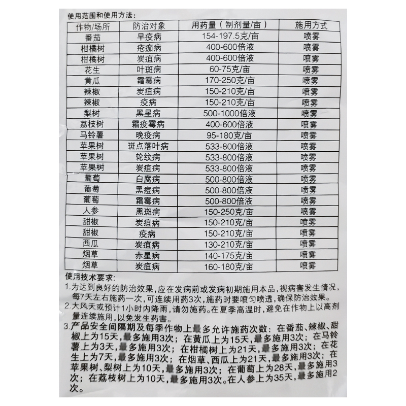 先正达金大生M45大生代森锰锌晚早疫病叶斑病炭疽病农药杀菌剂 - 图1