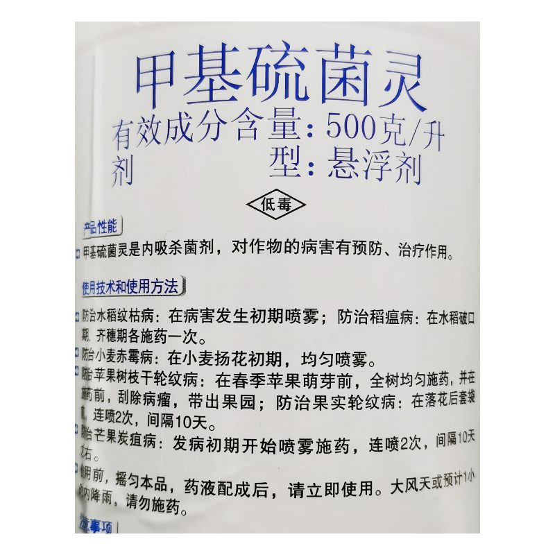 日曹甲基托布津500克/升甲基硫菌灵轮纹赤霉纹枯病杀菌剂悬浮剂 - 图1