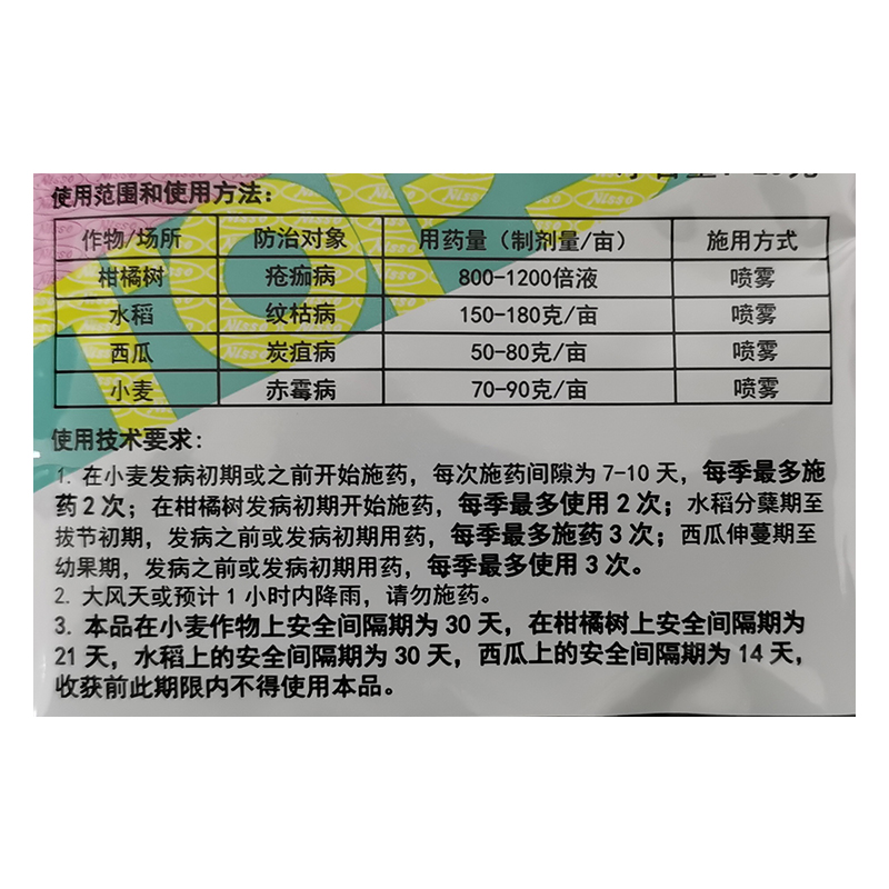 日曹甲基托布津70%甲基硫菌灵苹果轮纹病白粉病纹枯病杀菌剂包邮 - 图1