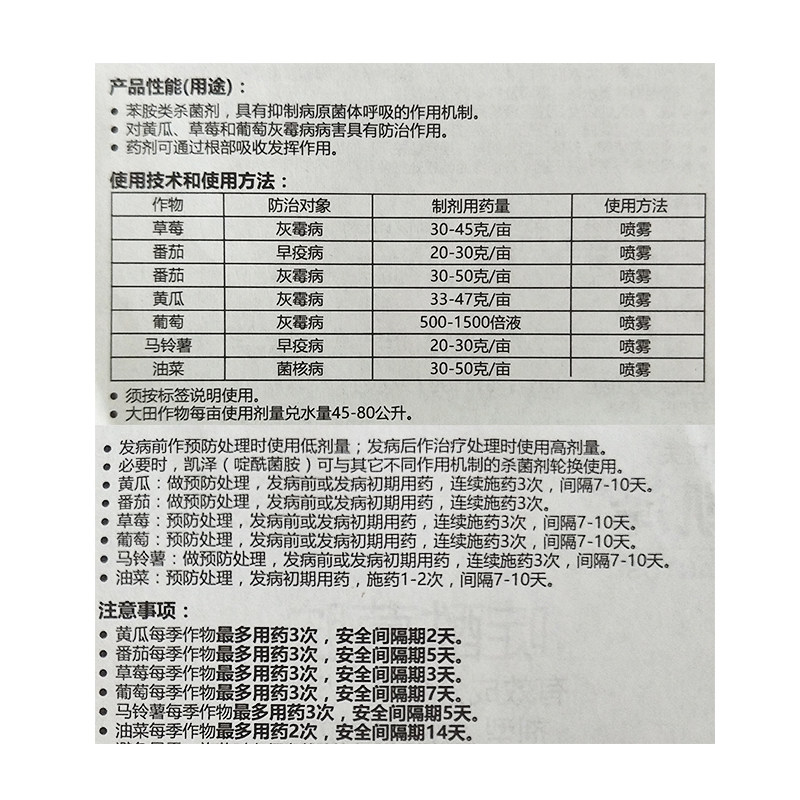 50%啶酰菌胺 巴斯夫凯泽 灰霉病 早疫病 菌核病杀菌剂12g100g农药,淘宝优惠券,粉丝福利购,淘宝优惠卷