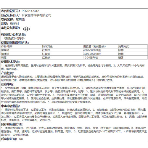 螨危螺螨酯英国高文红蜘蛛专用杀虫杀螨剂棉花苹果树柑橘树包邮 - 图1