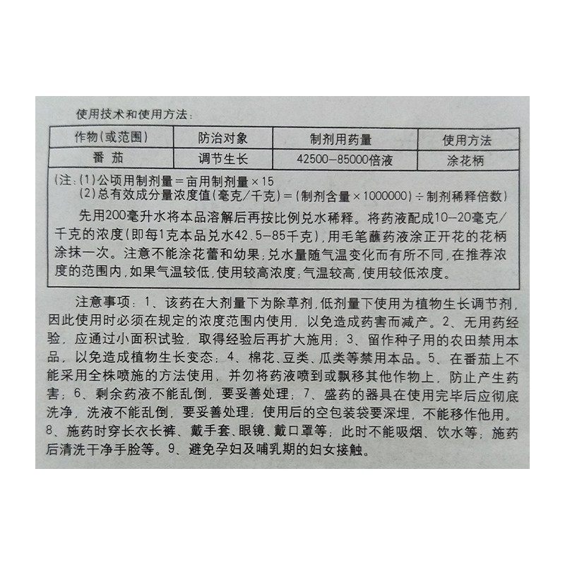 国光不落防落素 24 2,4-滴钠盐植物生长调节剂2.4-d番茄保花保果 - 图2