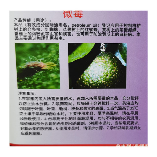绿颖 矿物油 韩国进口杀虫剂介壳虫瘿螨红蜘蛛助剂杀螨剂包邮 - 图0