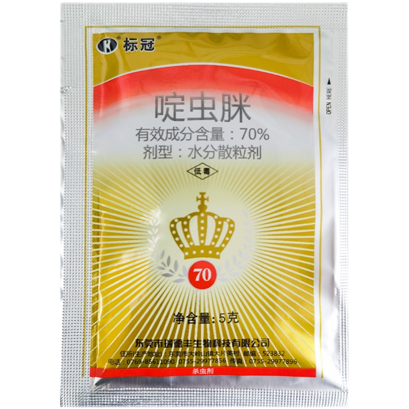 标冠70%啶虫脒黄瓜蚜虫农药杀虫剂东莞市瑞德丰生物科技有限公司 - 图3