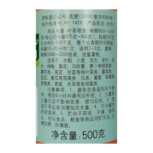 国光三高含氨基酸微量元素水溶肥料叶面肥农用叶面肥500克-图0