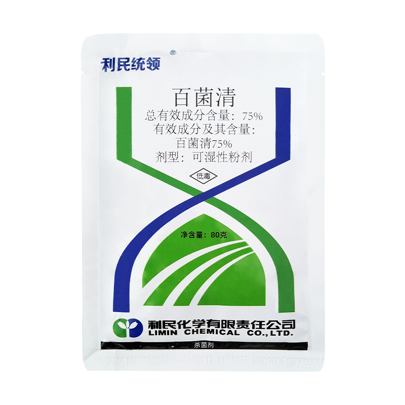 江苏利民统领百菌清75%瓜豆类叶菜类蔬菜茶树花生梨树杀菌剂 - 图3