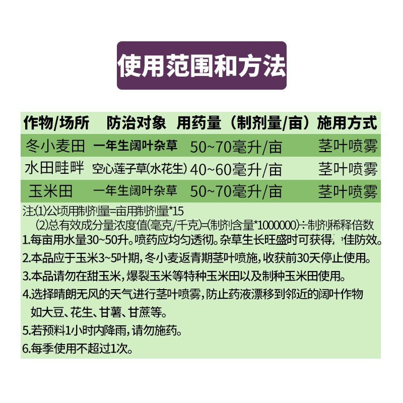 使它隆陶氏益农氯氟吡氧乙酸科迪华一年生阔叶杂草除草剂10100ml - 图1