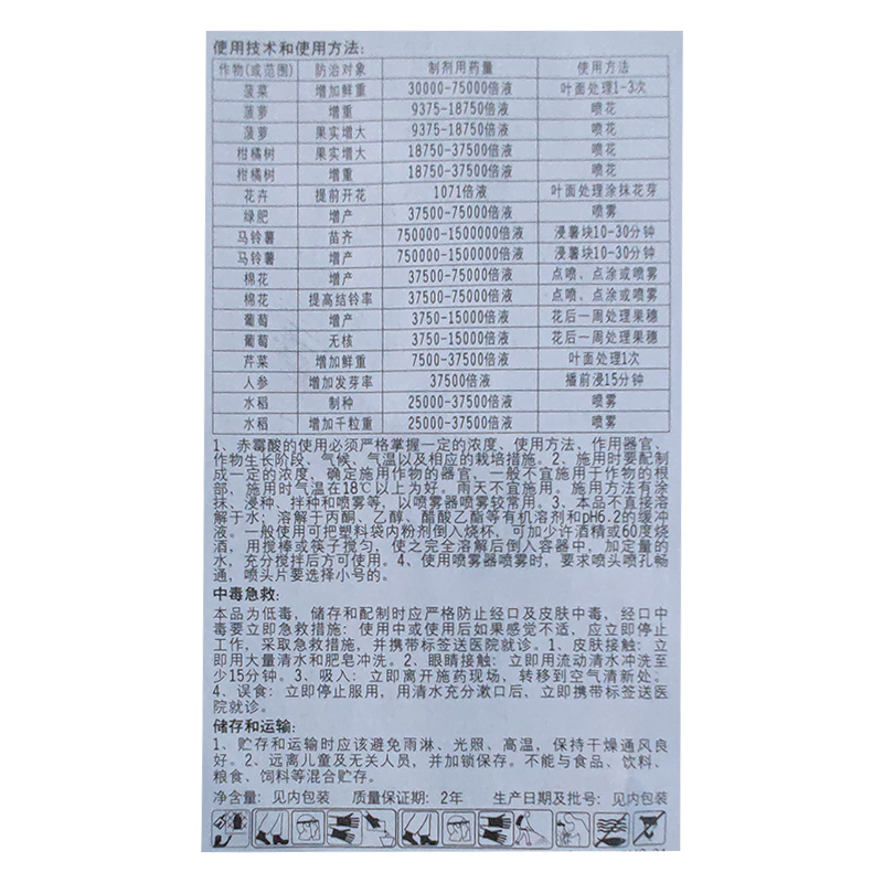 悦联75%赤霉酸赤霉素3上海920柑橘植物生长调节催芽提苗拉长剂1克 - 图0