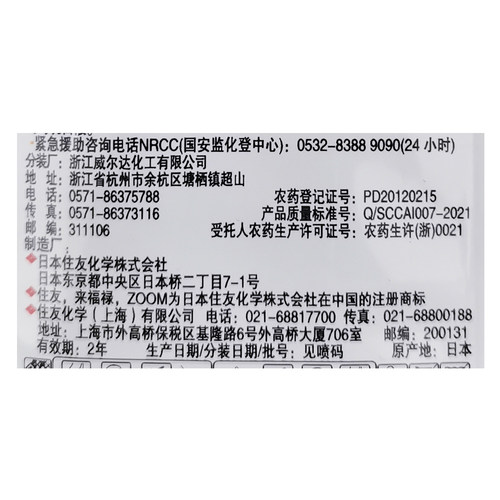 日本住友 来福禄 乙螨唑 柑橘树苹果树红蜘蛛农药杀螨剂 - 图2