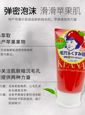 毛孔抚子小苏打弹密泡沫洁面乳