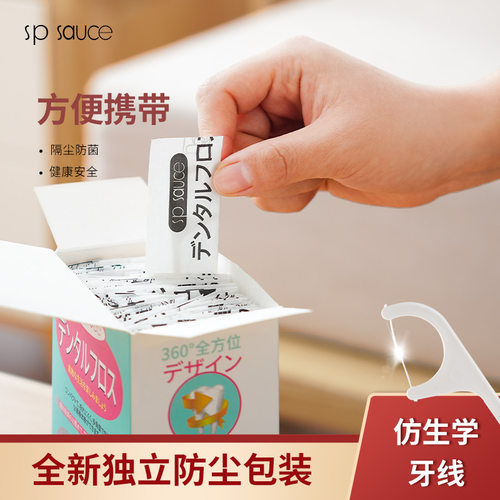日本 SP牙线单支便携独立包装超细牙线棒清洁齿缝牙签剔牙棒 - 图0