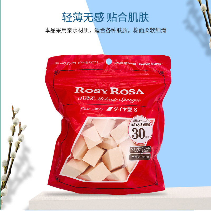 包邮日本Rosy Rosa化妆海绵蛋3D迷你粉扑彩妆蛋美妆粉扑不吃粉现,淘宝优惠券,粉丝福利购,淘宝优惠卷