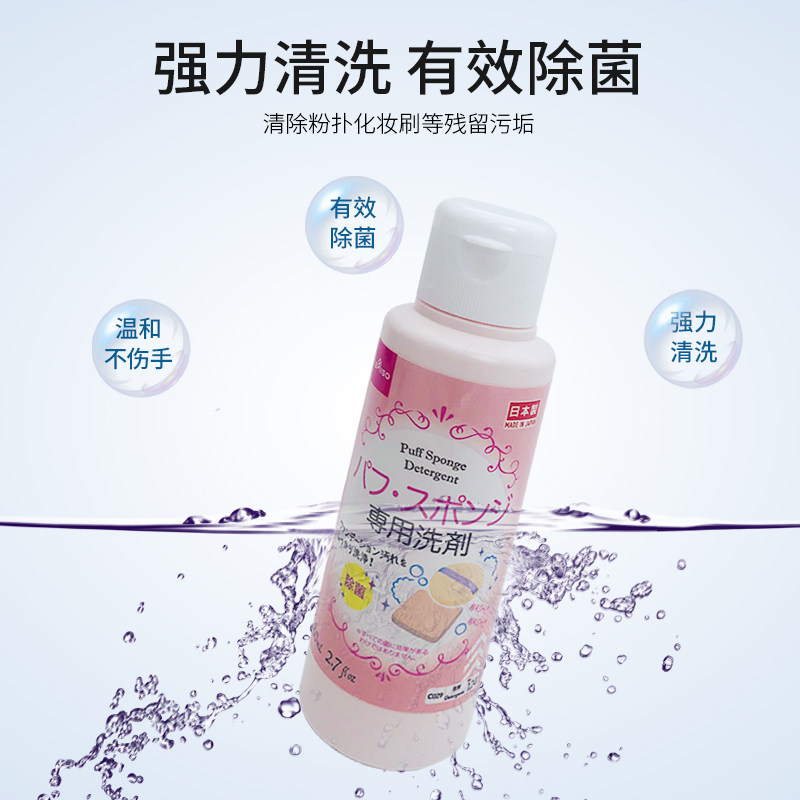 包邮日本Daiso大创粉扑清洗剂化妆刷海绵洗剂粉刷清洁剂80ml现货,淘宝优惠券,粉丝福利购,淘宝优惠卷