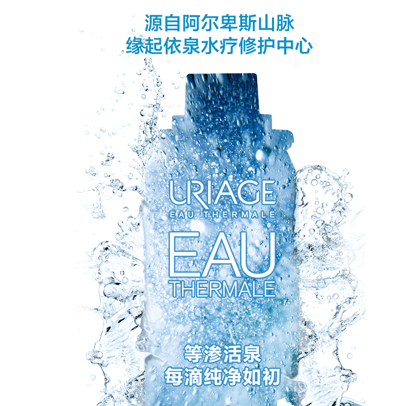 法国依泉喷雾活泉水舒缓保湿补水爽肤水敏肌修护定妆化妆水300ml