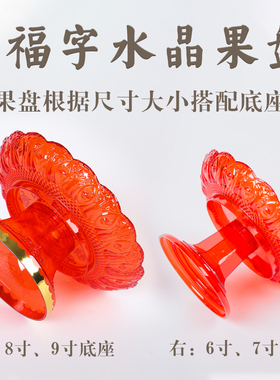 家用供盘供佛水果盘佛前供果果盘塑料红色托盘平底贡盘上供贡品盘