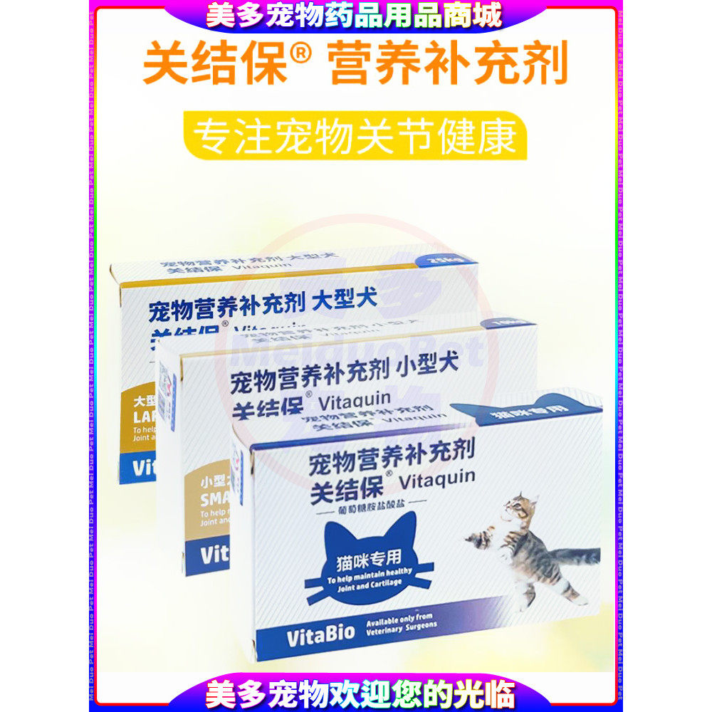 维他宝关结保小型犬宠物狗狗护理关节炎骨骼营养术后康复保健30片,淘宝优惠券,粉丝福利购,淘宝优惠卷