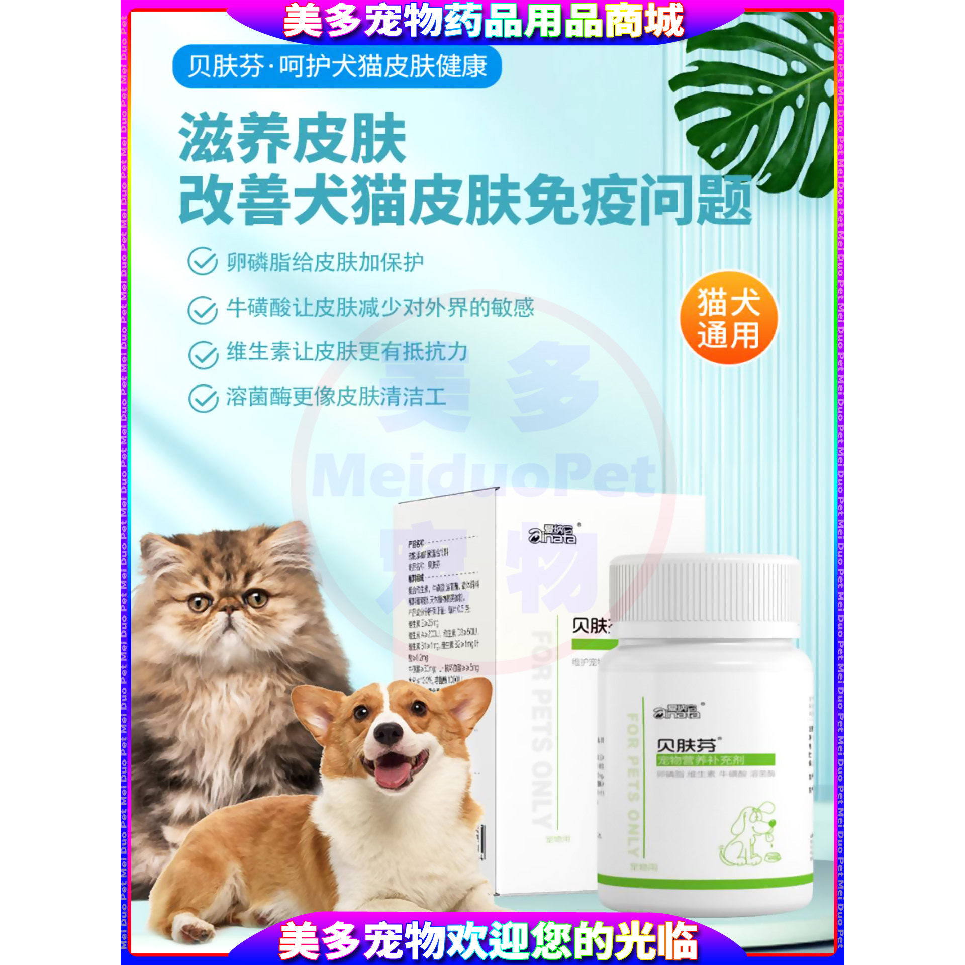 爱纳它贝肤芬片宠物狗狗猫咪皮肤营养促进恢复日常护理保健肤维康,淘宝优惠券,粉丝福利购,淘宝优惠卷