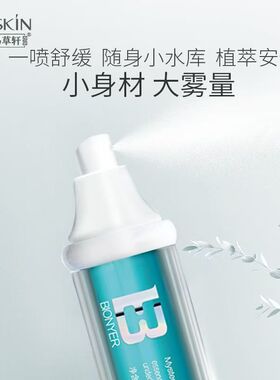 易草轩补水保湿控油柔肤水100ml