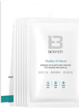 补水修保湿护提亮肤易草轩面膜