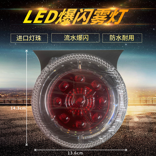 24v货车led爆闪灯5寸圆流水灯超亮防水尾灯警示灯半挂车LED后雾灯 - 图0