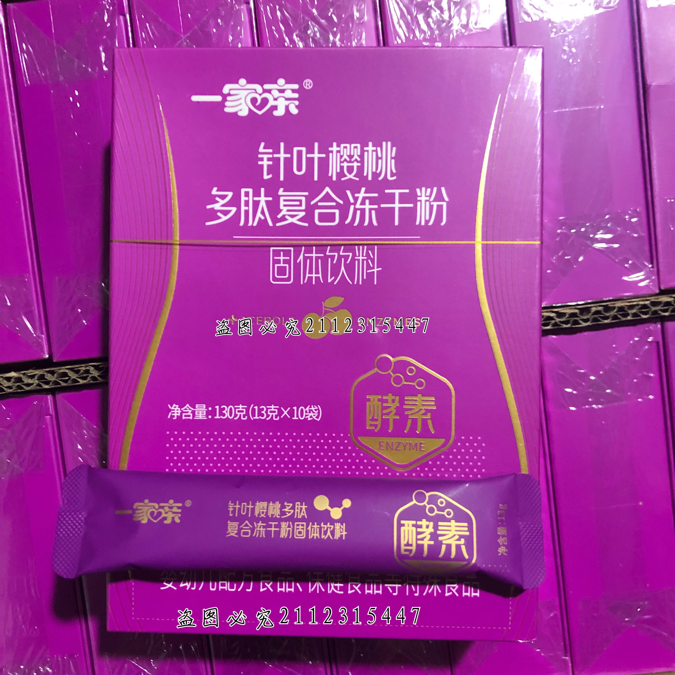 涵金新版一家亲针叶樱桃复合肽粉男女通用,淘宝优惠券,粉丝福利购,淘宝优惠卷