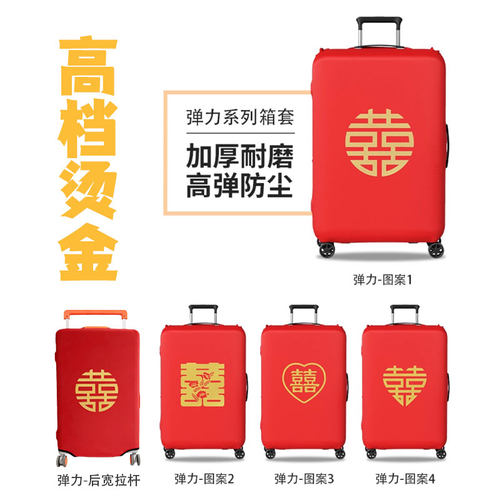 方胖婚庆双喜字37行李箱保护套加厚防尘24寸结婚箱罩烫金陪嫁喜庆 - 图1