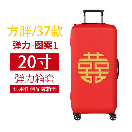方胖婚庆双喜字37行李箱保护套加厚防尘24寸结婚箱罩烫金陪嫁喜庆 - 图2