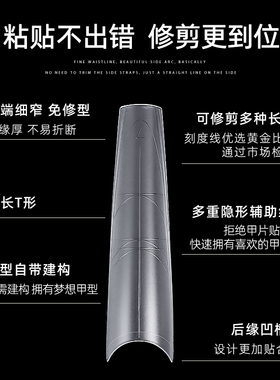 美甲辅助线甲片超薄无痕免刻磨砂