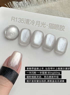 淡色系爆闪玻璃珠月光猫眼甲油胶