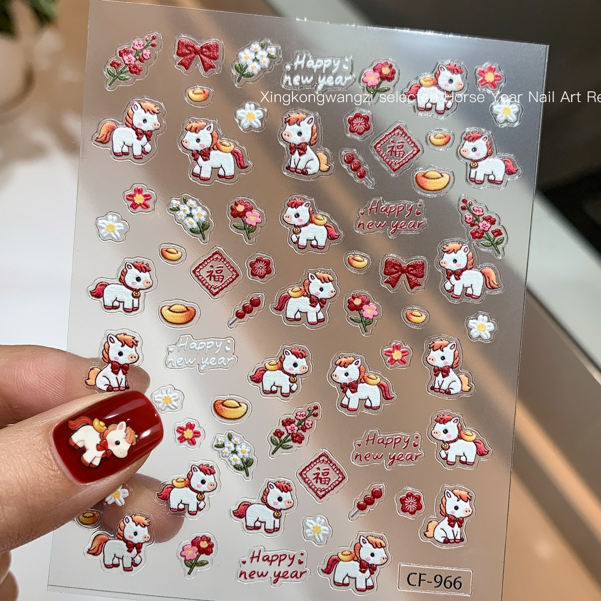 美甲八骏小马贴纸2026新年马年福字金元宝糖葫芦卡通浮雕指甲贴纸,淘宝优惠券,粉丝福利购,淘宝优惠卷