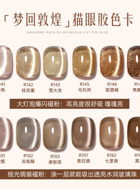 梦回敦煌秋冬美拉德系列甲油胶