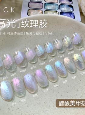 免洗高光九宫格极光绸缎甲油胶
