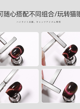 迷你花式猫眼磁铁指甲油胶专用
