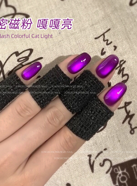 美甲莫挨老紫紫色猫眼指甲油胶2026新款灯泡玻璃珠晶石猫眼光疗胶