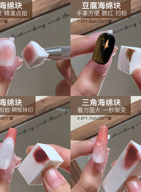 渐变海绵小方块抓夹美甲店专用三角长条拍拍胶腮红晕染粉扑棉工具