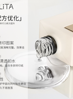 美甲转印胶高粘持久快干
