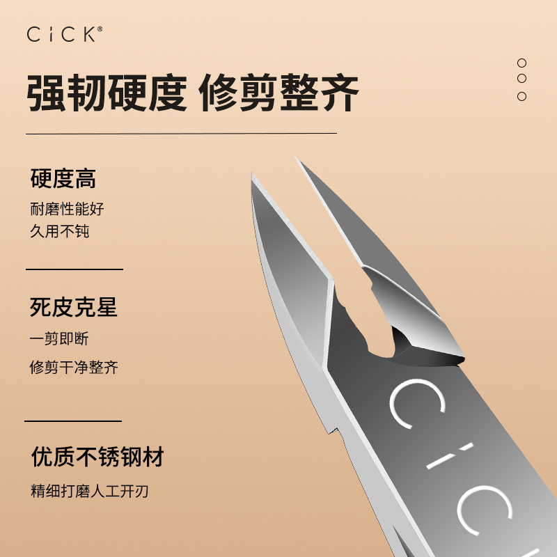 CiCK美甲死皮剪501美甲店专业剪刀高级修剪死皮倒刺角质工具套装 - 图0