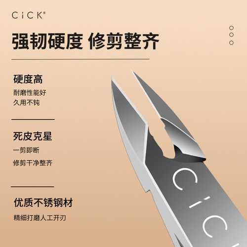 CiCK美甲死皮剪501美甲店专业剪刀高级修剪死皮倒刺角质工具套装 - 图0