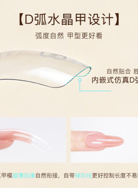 延长脚甲模带刻度超薄甲片免修型三合一建构延长胶专用无痕指甲膜