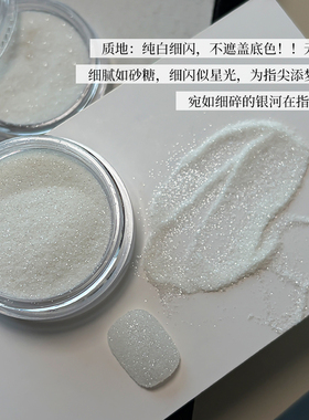 美甲爆闪砂糖粉网红同款星光粉