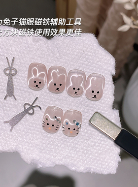 兔子猫眼磁铁KT猫多功能美甲工具