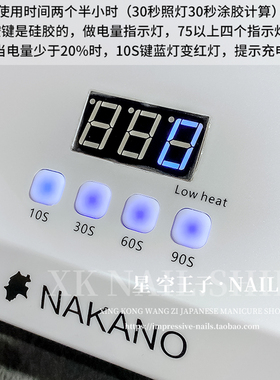 日本美甲店专用NAKANO光疗灯