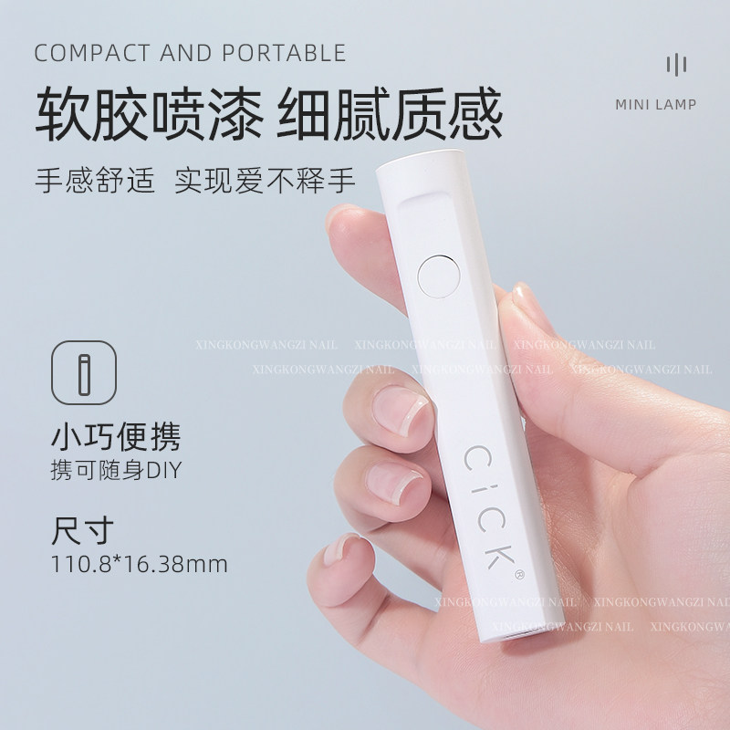 美甲手持一字灯小型便携美甲灯光疗机蓄电款迷你甲片专用速干烤灯,淘宝优惠券,粉丝福利购,淘宝优惠卷