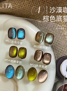沙漠咖啡棕底蓝绿色猫眼甲油胶