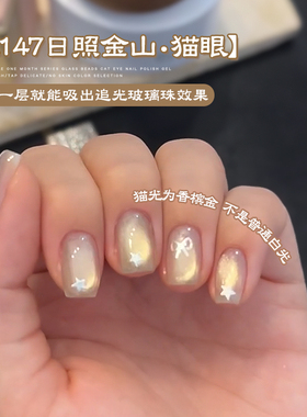 美甲甲油胶一盏月浅色系猫眼胶