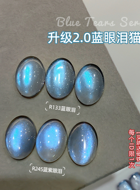 新升级蓝眼泪蓝紫玻璃珠猫眼胶